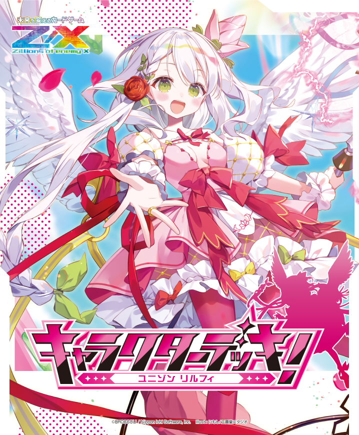 ユイナッツページ カード検索 ｜ Z/X - Zillions of enemy X - ゼクス公式サイト