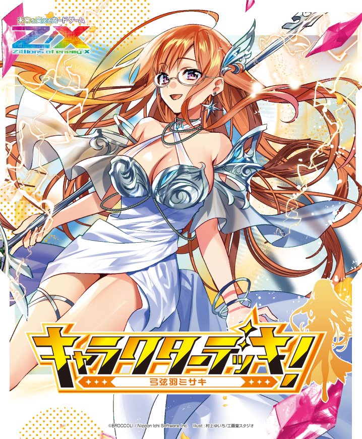 Z/X -Zillions of enemy X-キャラクターデッキ 弓弦羽ミサキ
