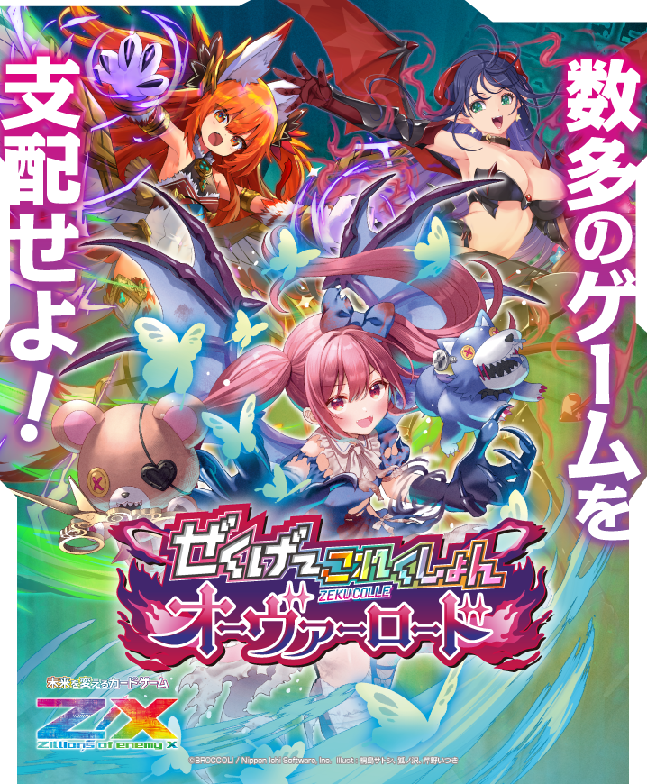 【まいページ】 Z/Xカードガチャ