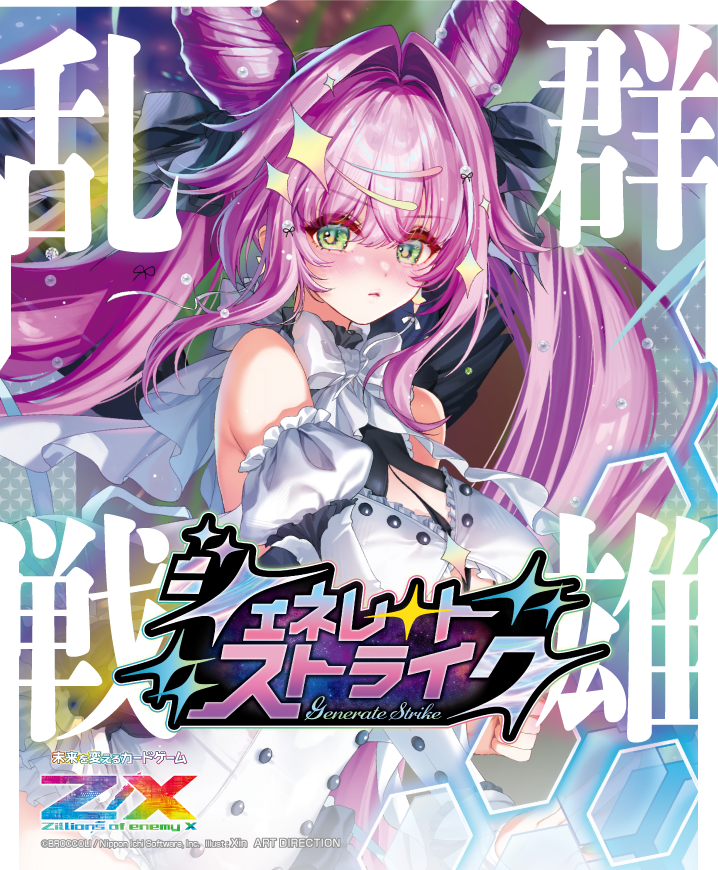 2月ななせ様オーダー Z/Xカードガチャ
