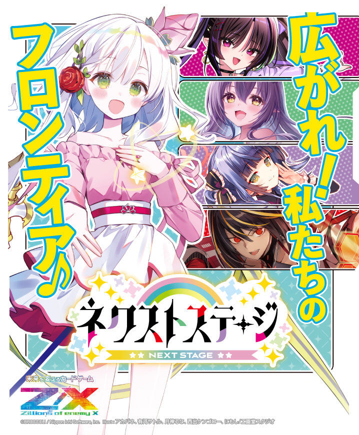 Z/Xカードガチャ