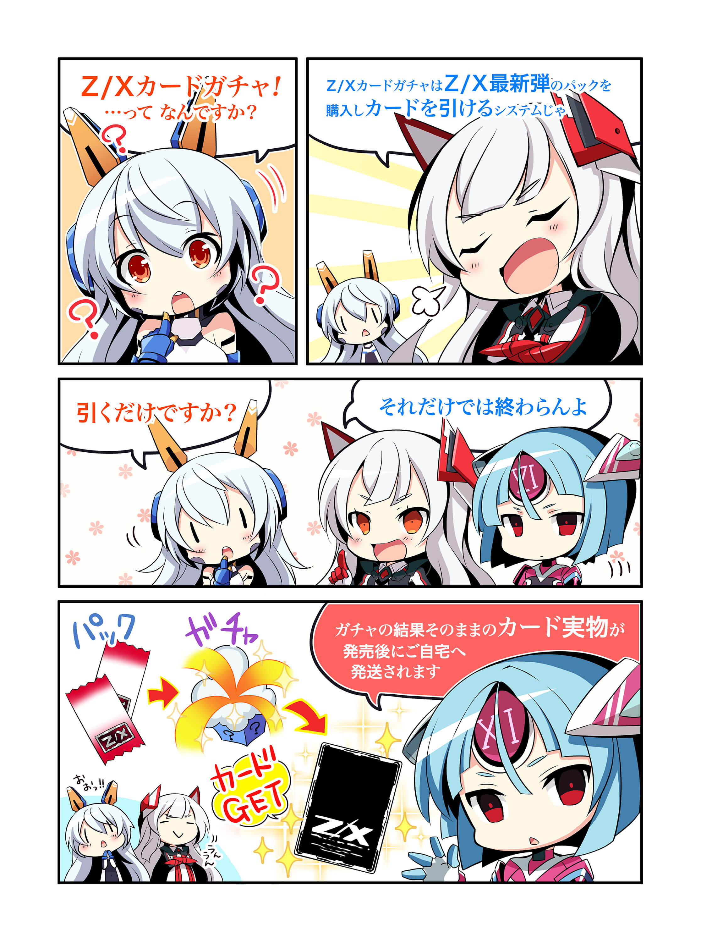 Z/Xカードガチャ Z/Xカードガチャ